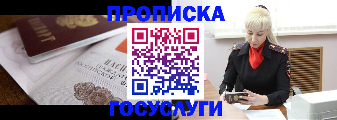 временная регистрация купить в Гаджиево