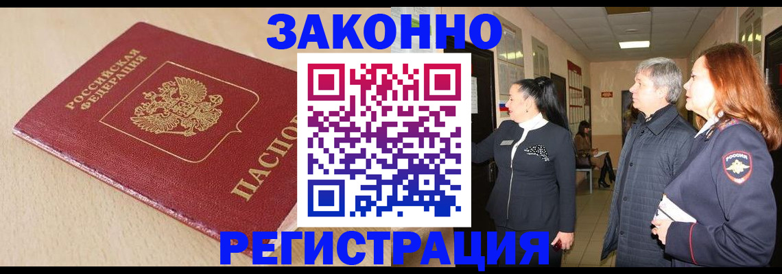 купить прописку в Гаджиево