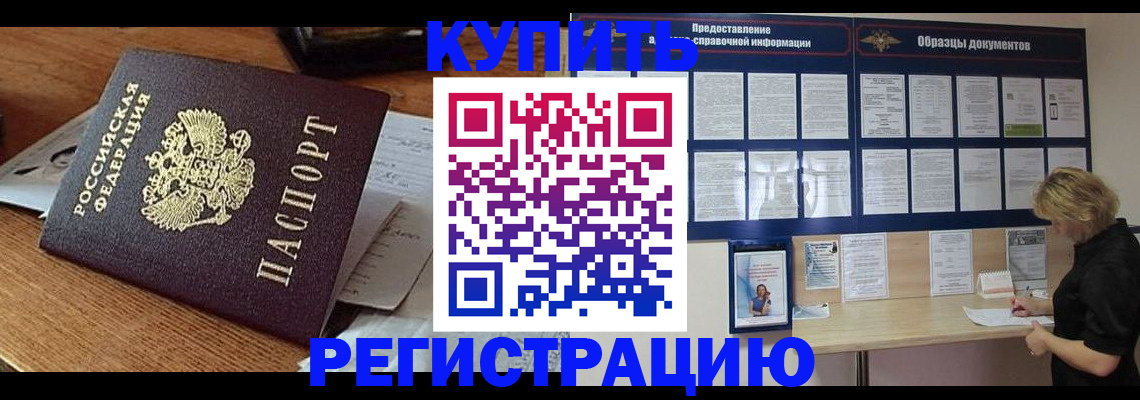 прописка регистрация в Гаджиево